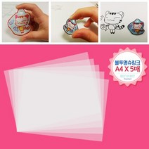 마법종이(A4 X 5매) 슈링크아트 악세사리만들기 슈링크필름 오늘배송
