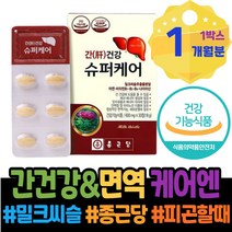 여성 폭음 음주 담즙산 저하 질환 식약처인증 할어버지 밀크시슬효과 남자 시니어 할머니 알코올 간영양제추천 카르두스 간영양제 해독제 여자 보조제 회갑선물 간수치가높으면 분해효소