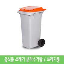 두리아이앤디 음식물 쓰레기통 분리수거함 120L 아파트, 파랑
