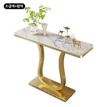 남쪽나무 북유럽 콘솔테이블 화장대테이블 현관테이블, 80길이x 30폭x 80높다(cm), 3:금색+흰색