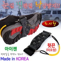 [붕어하늘]간편착용 도시형 아이젠/논슬립/빙판길 미끄럼 방지/신발/눈길/안미끄/겨울 낚시/음지/얼음길, 도시형 아이젠(논슬립) 블랙