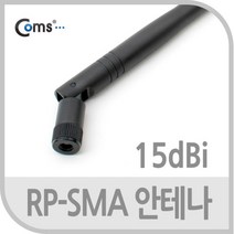 RP-SMA 안테나(15dBi) 40cm 실내용/무지향성