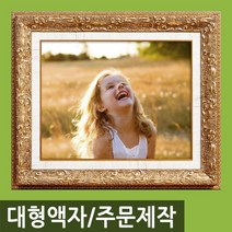 인테리어 특 대형 사진액자/주문제작가능/웨딩액자, M01