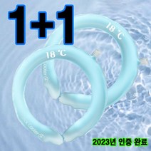업소용 주방용 아이스 넥쿨러 1+1