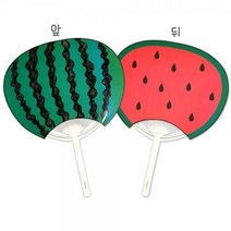 (만들기재료)수박 부채만들기 만들기재료 만들기수업 부채만들기 어린이집만들기 방과후만들기 유치원만들기, 단일상품(PAB1899), 상세페이지 참조