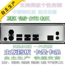 코번트 IO I/O 쉴드 백 플레이트 Blende Bracket For HP Z440