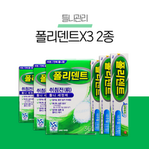 폴리덴트 2종 (취침전 의치 세정제 -36정 X 3 / 프리 덴쳐 어데시브 크림 X 3), 폴리덴트 부착재 크림 X 3박스(내추럴 무향)