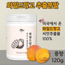 100% 와일드 망고 종자 추출 분말 120g 남자 여자 온가족 섭취 가능한 불순물 없는 순수한 와일드 망고 종자 추출물, 2통 240g