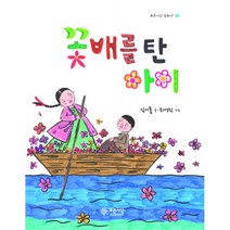 밀크북 꽃배를 탄 아이, 도서