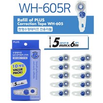 플러스 수정테이프 리필 WH-605R-10P 화이퍼 전용 낱개 10개입, 1박스20개입, WH-605R-10P 리필