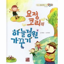 요정코리의하늘정원가꾸기 01 베스트원리수학2수, 상품명