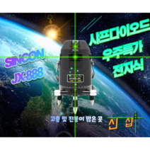 신콘 JX-888 SL-443S SG-710 레이저 샤프다이오드 전자식 자동 레벨기 그린빔
