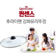 퀸센스 유리뚜껑 후라이팬 궁중팬 냄비뚜껑 기름 튀김 방지, 퀸센스 유리뚜껑28cm