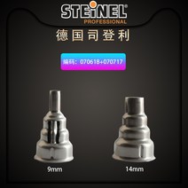 노즐 독일 STEINEL 랑게 둥글둥글 열풍기, T03-스테이넬 오리지널 풍총 입(914mm)