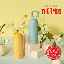 써모스 캐리 루프 텀블러 JOO-500K / 보온병 / 23년 신상품, 써모스 JOO-500K-Y 머스터드옐로우