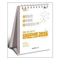 2022 이공자 ITQ 파워포인트 2016 스프링, 아카데미소프트