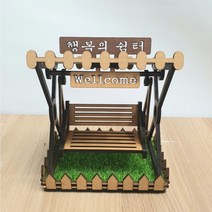 미니어처 흔들의자 흔들벤치 베이런케이스 구체관절인형 소품 미니어처의자, 명판 미적용