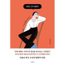어제 그거 봤어? : TV 속 여자들 다시 보기, 도서