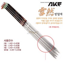 [붕어하늘] 애경 설연 받침대 (2절-장5절) 낚시대 앞 받침대 낚시, 3절