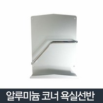 잡지꽂이알미늄 잡지대 욕실 신물정리대 화장실 욕실대, 단품