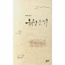 워낭소리 07 최신림시집, 상품명