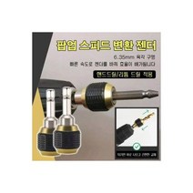 전기 드릴 커터 핸드 드릴 판금 절단기 고속절단기, 1+1+1드릴 스피드 변환 젠더 60MM큰 헤드 스피드