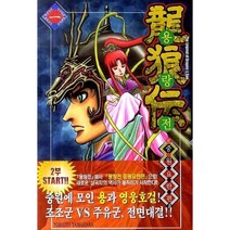 (중고만화책) 용랑전 중원요란편 2부 1-16권 / 세트판매