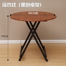 원형테이블 600 제주야외테이블 원형 테이블 600 원형접이식식탁 전자렌지수납장 원형테이블 책상 원형테이블 700 원형티테이블 원형 접이식 식탁 중 원형테이블 테이블 접이식테이블 원형테이블 800, 1x1x1cm, 다크 우드(블랙 거치대) 80원 x 74 높이 컬렉션