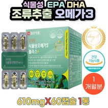 비타민D E 식물성 조류추출 오메가3 플러스 60캡슐 영양제 조류추출유지 해바라기유 로즈마리추출물 디토코페롤 L아스코빌팔미테이트 팜유 포도씨유
