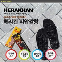 국내산 헤라칸 지압깔창 지압깔창 숯깔창 황토깔창 마사지 깔창, 헤라칸 지압깔창-숯깔창