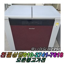 성능테스트완벽 깔끔 AS확실 위니아딤채199L 중고양문형냉장고 뚜껑형김치냉장고 중고김치냉장고 일반냉장고 중고쇼케이스 중고세탁기, 위니아딤채