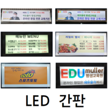 건물 상가 치과 한의원 병원 약국 부동산 미용실 당구장 학원 음식점 식당 술집 가게 매장 소형 led 간판, 가로 1280mm