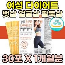 예비신부 유산균 얼굴살 빼는법 체지방감소 도움 hca 가르시니아 식약처인증 턱살 뱃살 나잇살 lgg유산균 락토바실러스 rgg 추출물 엘지지 분말 프로바이오틱스