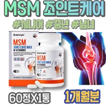 발목 어깨팔통증 시니어 무릎연골영양제 여자 글루코사민 관절케어 50대 유황가루 생신선물 어머니 무릎이아파요 MSN 부모님선물 무릎구부릴때 홈쇼핑 아미노당 남녀 손목 손마디