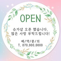 오픈 개업 홍보 행사 감사 땡큐 떡 간식 선물 답례품 답례 인쇄 주문제작 스티커 일반라벨지, 12장, 09.개업 63mm