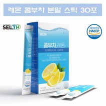 콤부티 꼼부차 콤프차 콤푸차 레몬 콤부차 30개입 콤부차 가루 분말 유산균 KOMBUCHA