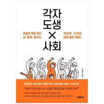 [블랙피쉬] 각자도생 사회 어설픈 책임 대신 내 행복 채우는 저성장 시대의 대표 생존 키워드, 없음