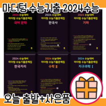 마더텅 고3 수능기출 문제집 문학 독서 수학 1 2 영어 독해 듣기 과탐 사탐 전영역 선택구매 (바로발송), 마더텅 화법과 작문 수능기출문제집 (2023)