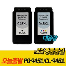 캐논 호환 잉크 PG-945XL 대용량 검정 CL-946XL 대용량 컬러, PG-945XL 검정, 1개