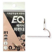 이큐피싱 메카닉 외편대 R1 편대채비, 0.7g