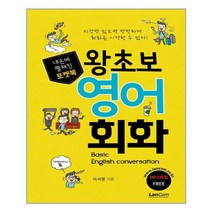 [랭컴]포켓북 왕초보 영어 회화, 없음