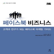 [개똥이네][중고-상] 페이스북 비즈니스