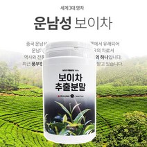 슈퍼푸드 보이차 (150g) 고농축 보이차추출분말 100%