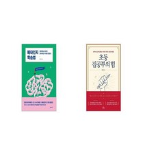 메타인지 학습법 + 초등 집공부의 힘 [세트상품]