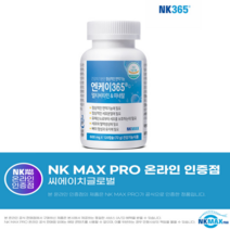 NKMAX NK세포 고함량글루타치온 고농축비타민B K2 NK365멀티비타민, 1병, 120정