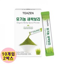 유기농 새싹보리분말 10개입 스틱형 100% 국내산 초고압 스팀살균 안심살균방식 유기가공식품 인증, 10개입X 2박스