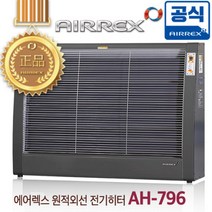 에어렉스 전기히터 원적외선 전기난로 이동식히터 34평 대형난로 공장 난방기, 본상품선택