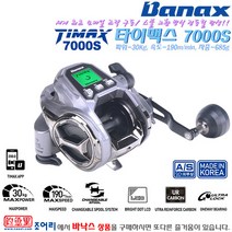 바낙스 타이맥스 7000S.모바일 조작 구동/신속간단 스풀교환.맥스파워30Kg/맥스스피드190m/mim 경량 카본바디 중대형 전동릴.선상/침선/고패질.갈치외줄/대구/우럭/광어/열기