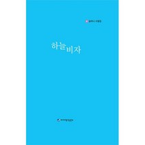 하늘비자, 도서