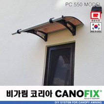 캐노픽스550x1400렉산 캐노피 테라스 전원주택 고정어닝 창문 빗물받이 비가림막 데크 지붕 폴리카보네이트 넥산 시공 셀프 DIY 처마 차양막 설치 현관 비막이 차양 시설 주차장, 브라운, 검정, 세트앙카